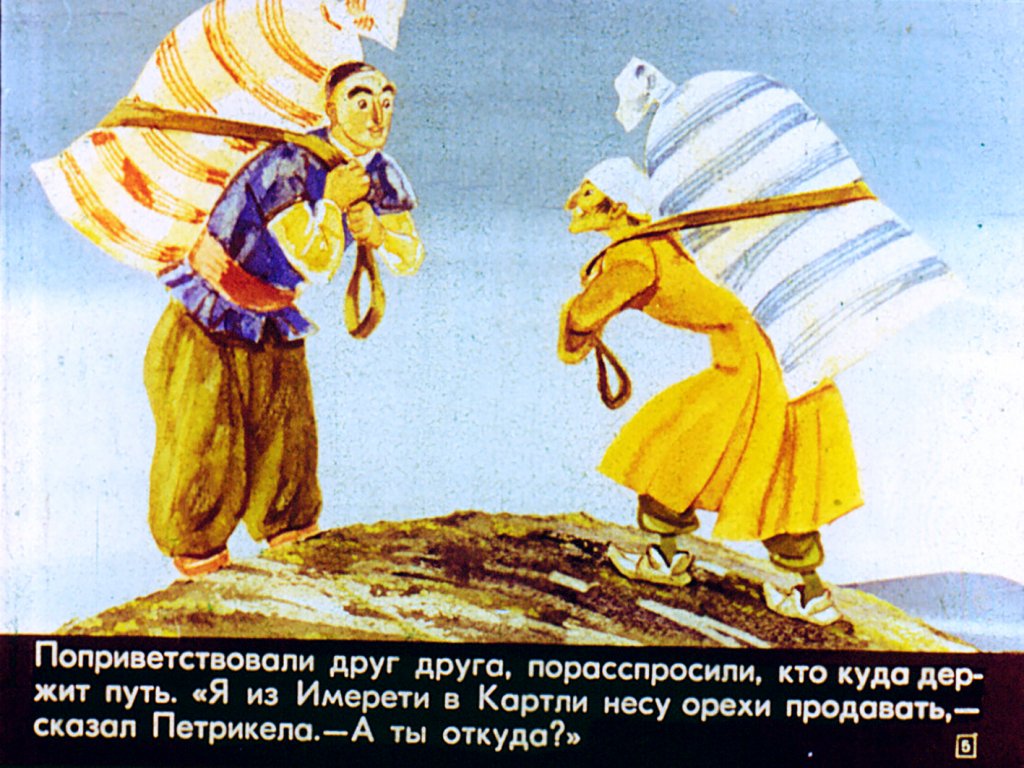 Кадр 5 диафильма «Два плута»