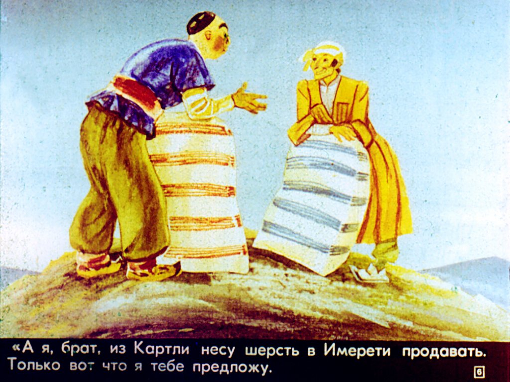 Кадр 6 диафильма «Два плута»