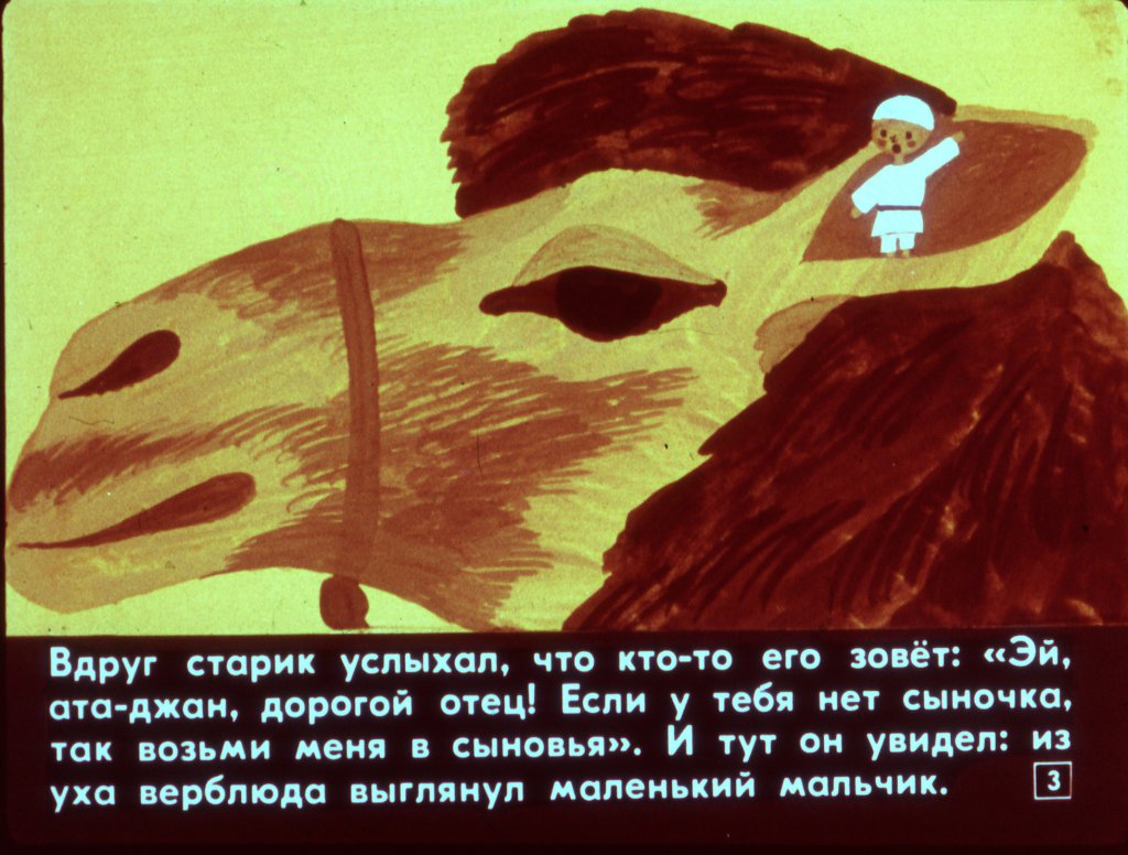 Кадр 3 диафильма «Ярты-гулок»