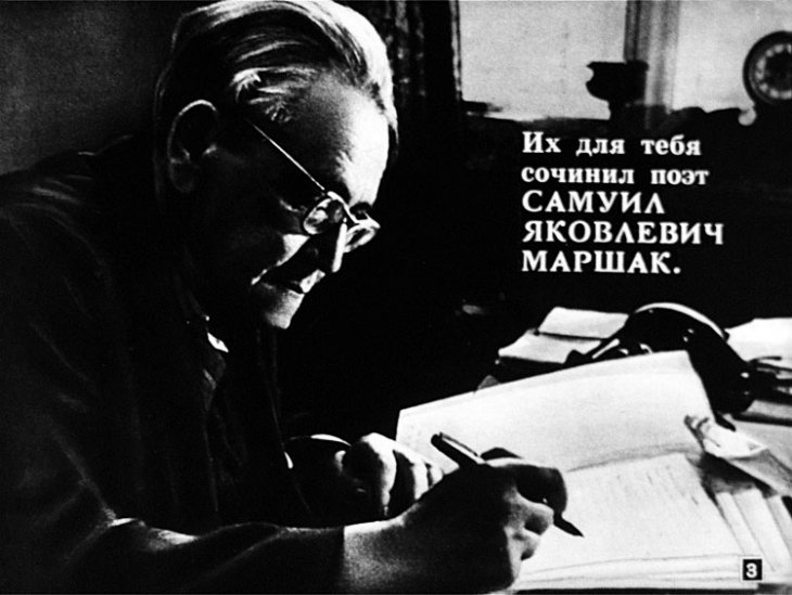 Кадр 3 диафильма «Твой Маршак»