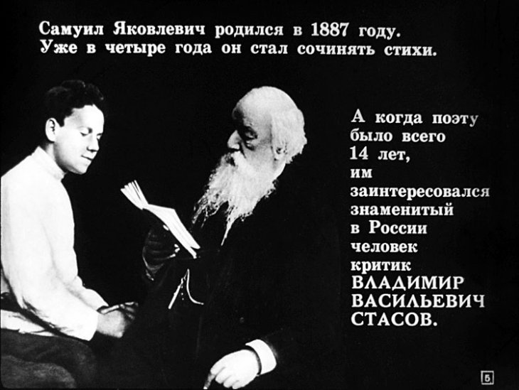 Кадр 5 диафильма «Твой Маршак»