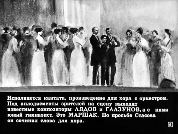 Кадр 6 диафильма «Твой Маршак»