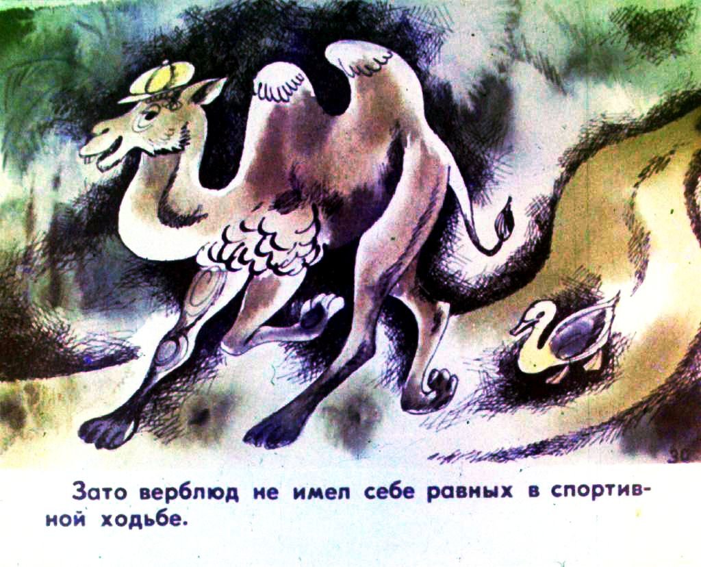 Кадр 2 диафильма «Олимпиада в джунглях. Часть 2»