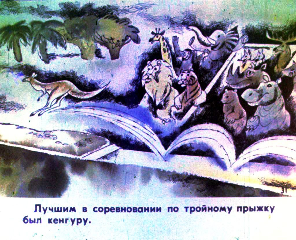 Кадр 3 диафильма «Олимпиада в джунглях. Часть 2»