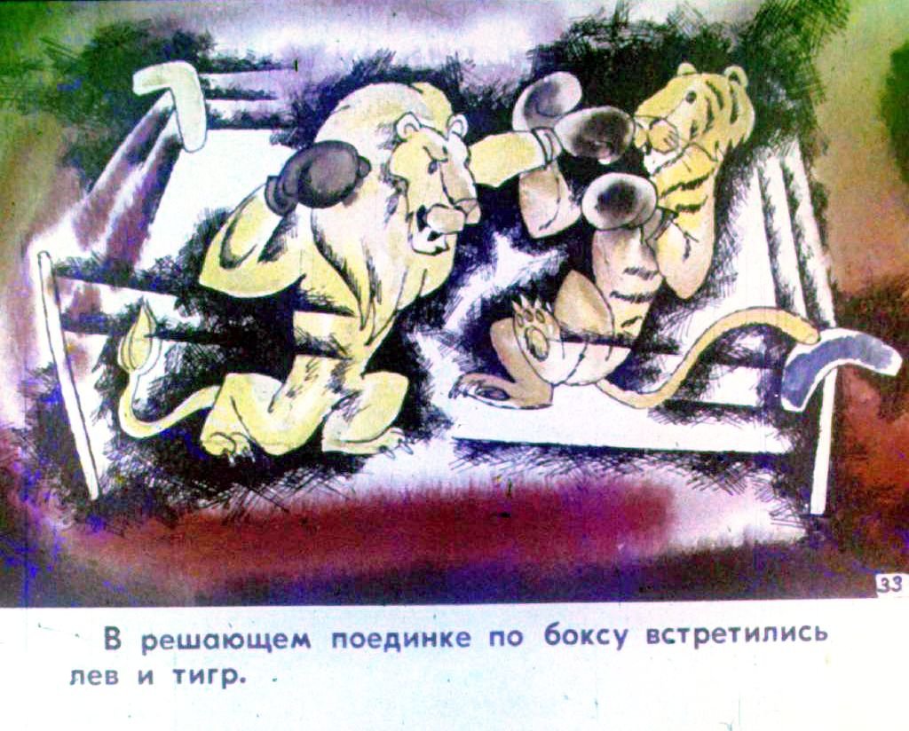 Кадр 5 диафильма «Олимпиада в джунглях. Часть 2»