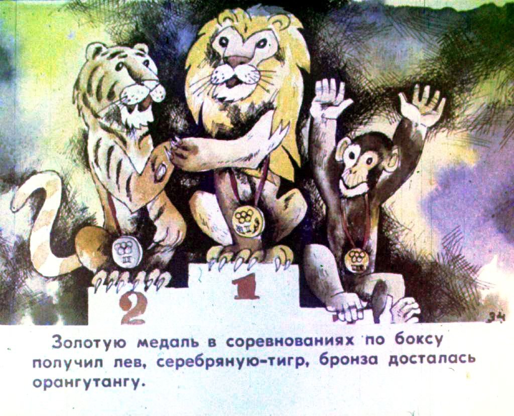 Кадр 6 диафильма «Олимпиада в джунглях. Часть 2»