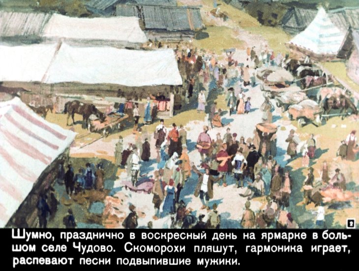 Кадр 2 диафильма «История крепостного мальчика»