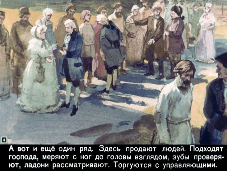 Кадр 4 диафильма «История крепостного мальчика»