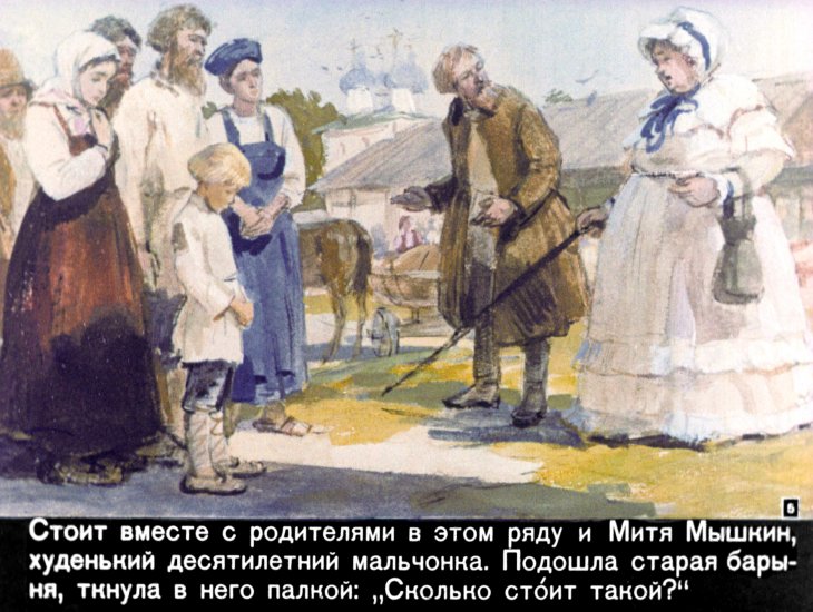 Кадр 5 диафильма «История крепостного мальчика»