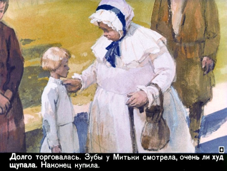 Кадр 6 диафильма «История крепостного мальчика»