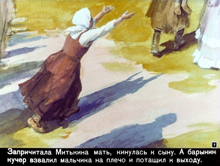 Кадр 7 диафильма «История крепостного мальчика»