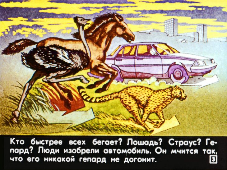 Кадр 2 диафильма «Здравствуй, робот!»