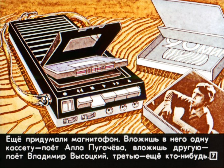 Кадр 6 диафильма «Здравствуй, робот!»