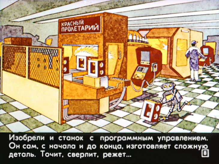 Кадр 7 диафильма «Здравствуй, робот!»
