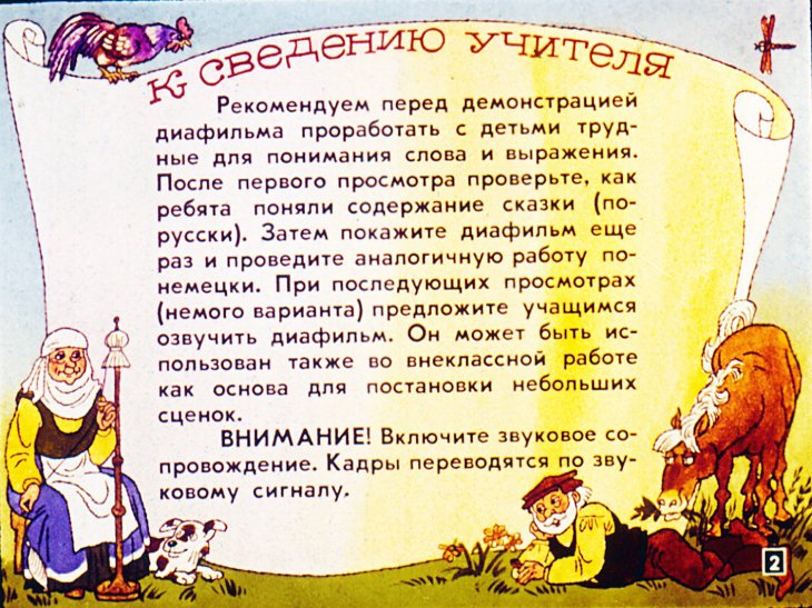 Кадр 2 диафильма «Старая сказка»