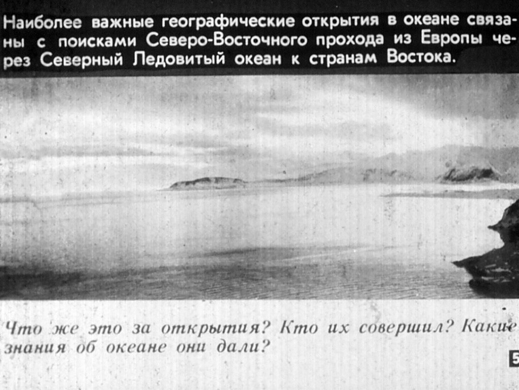 Кадр 5 диафильма «Исследования Северного Ледовитого океана»