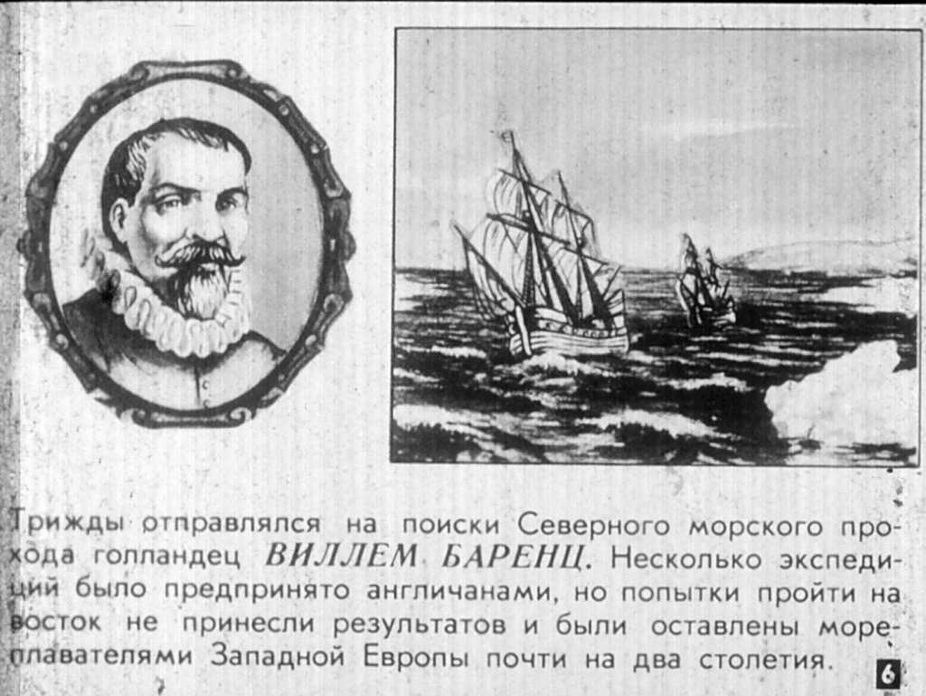 Кадр 6 диафильма «Исследования Северного Ледовитого океана»
