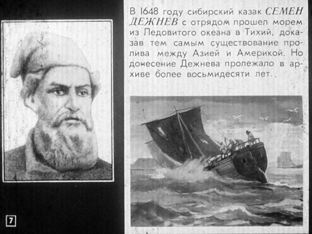 Кадр 7 диафильма «Исследования Северного Ледовитого океана»