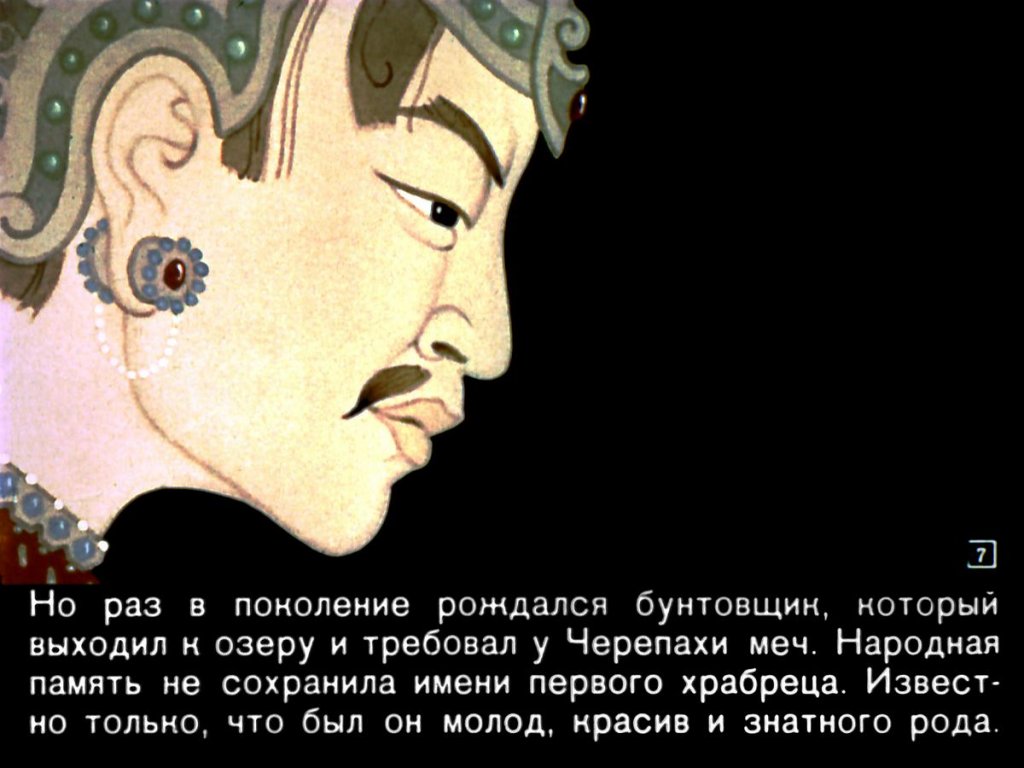 Кадр 6 диафильма «Дракон»