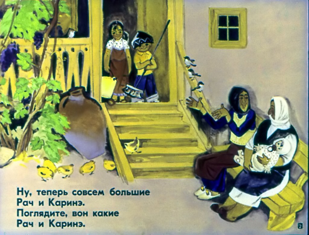 Кадр 2 диафильма «Мамины помощники»