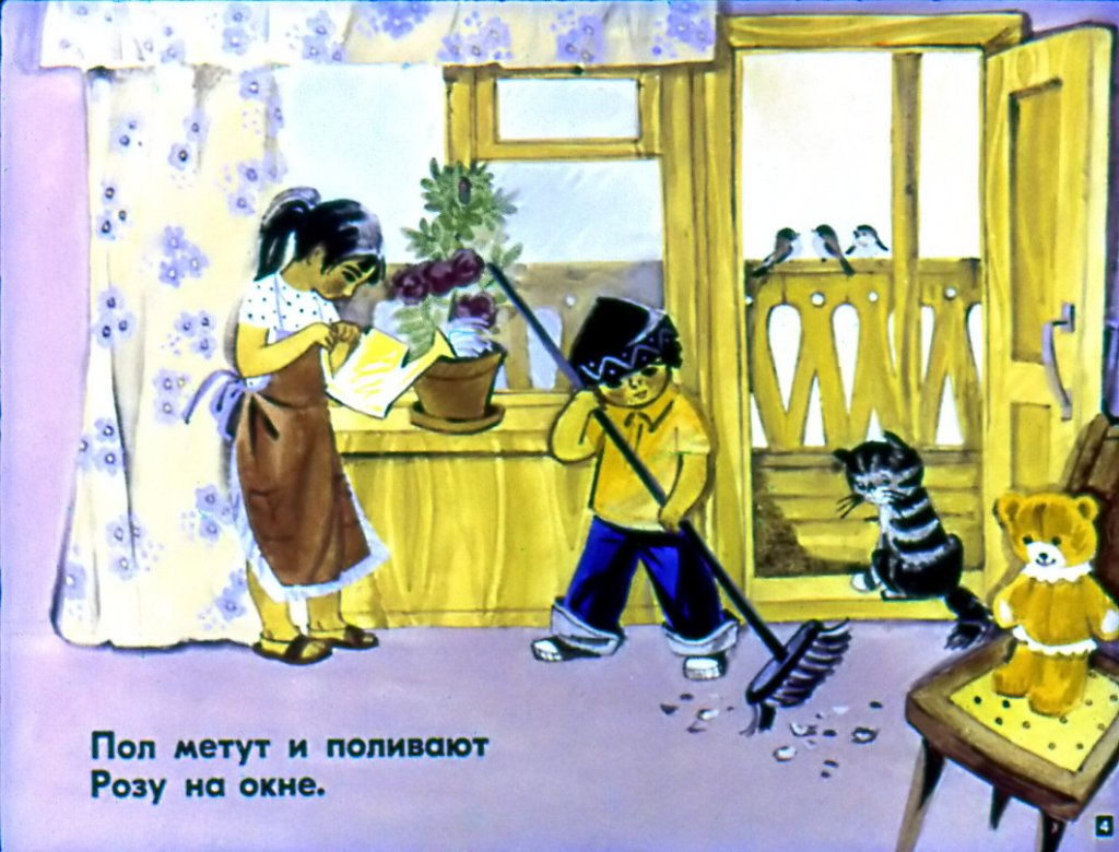 Кадр 4 диафильма «Мамины помощники»