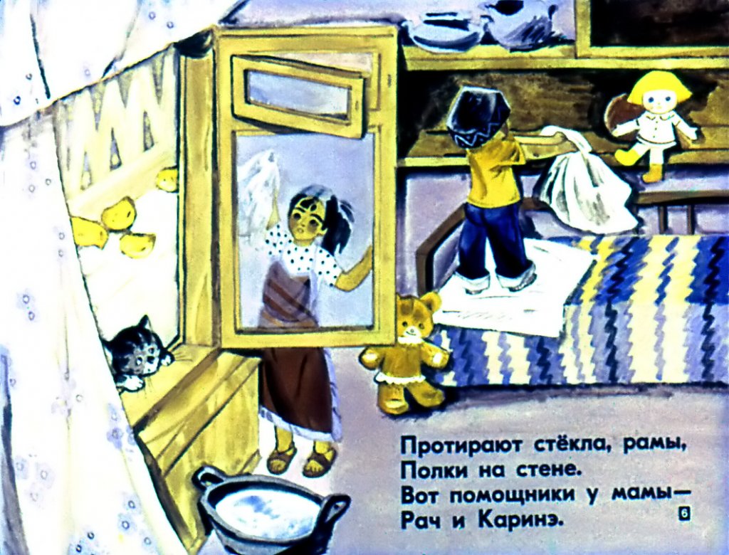 Кадр 6 диафильма «Мамины помощники»