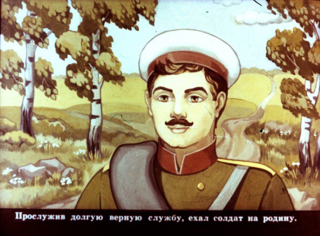 Кадр 2 диафильма «Заколдованная королевна»