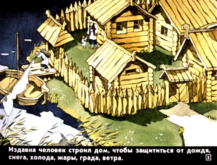Кадр 2 диафильма «Сколько братьев у нашего дома»