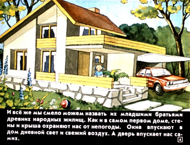 Кадр 4 диафильма «Сколько братьев у нашего дома»