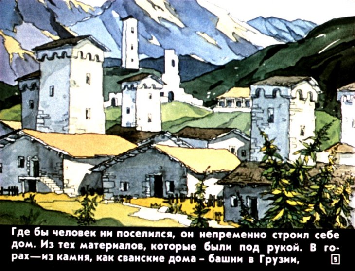Кадр 5 диафильма «Сколько братьев у нашего дома»