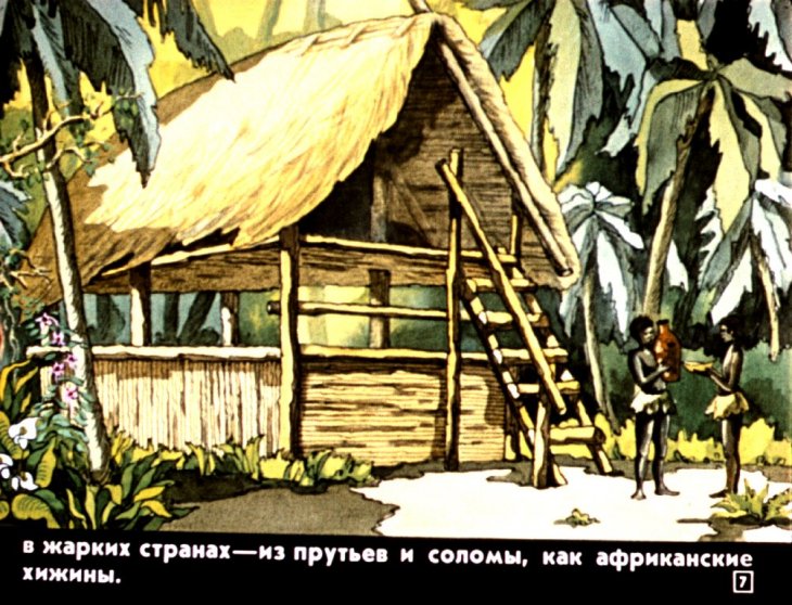 Кадр 7 диафильма «Сколько братьев у нашего дома»