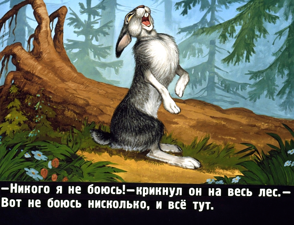 Кадр 5 диафильма «Сказка про храброго зайца»