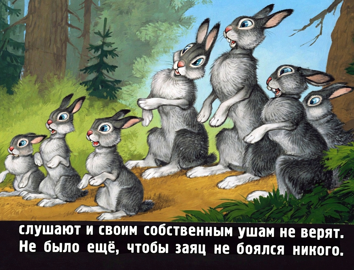 Кадр 7 диафильма «Сказка про храброго зайца»