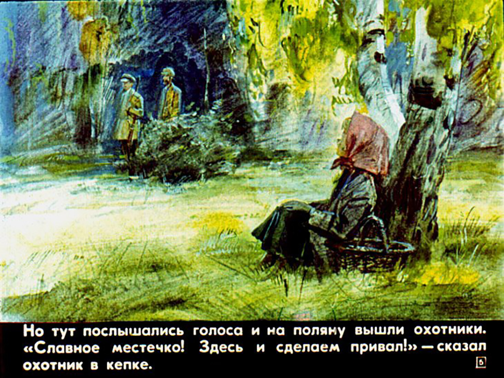 Кадр 5 диафильма «Дашутка»