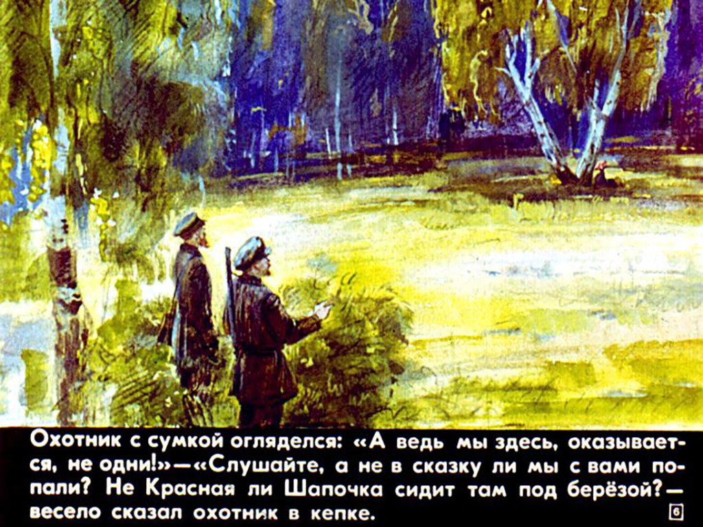 Кадр 6 диафильма «Дашутка»