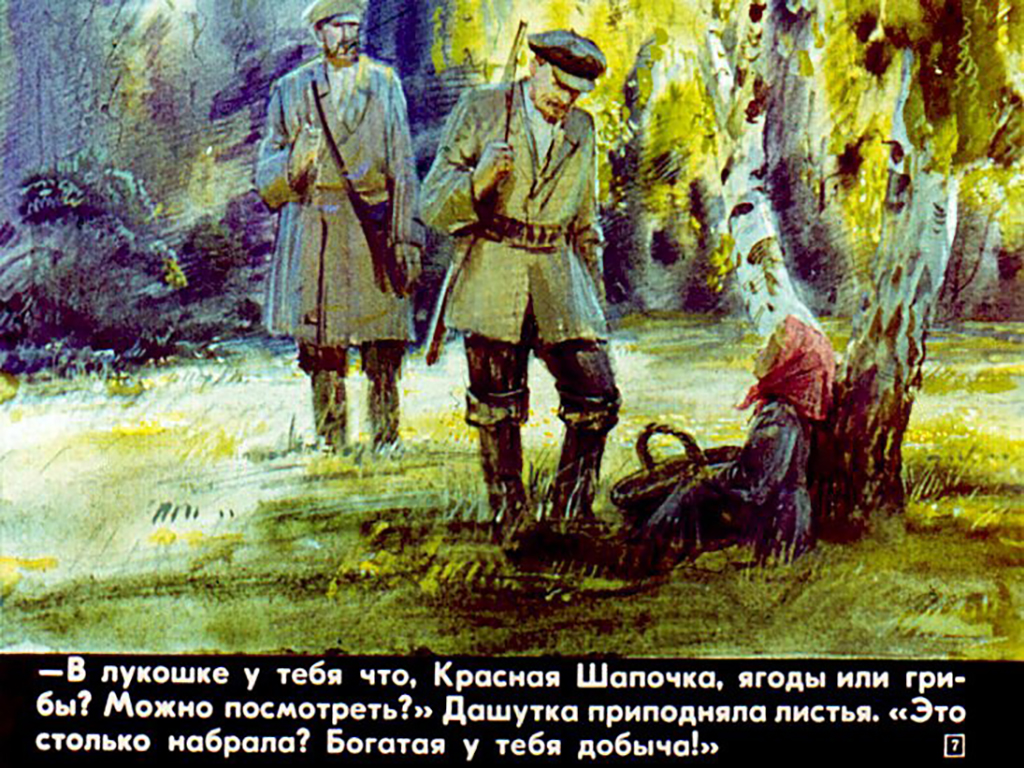 Кадр 7 диафильма «Дашутка»