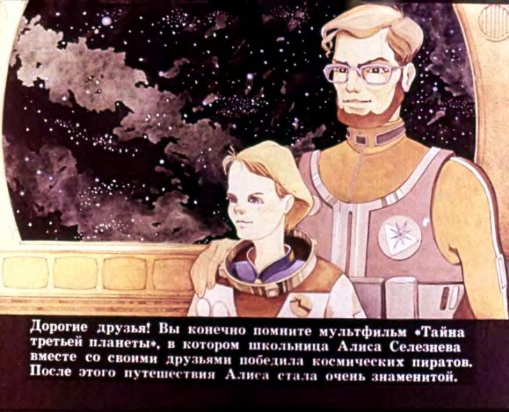 Кадр 2 диафильма «Заповедник сказок»