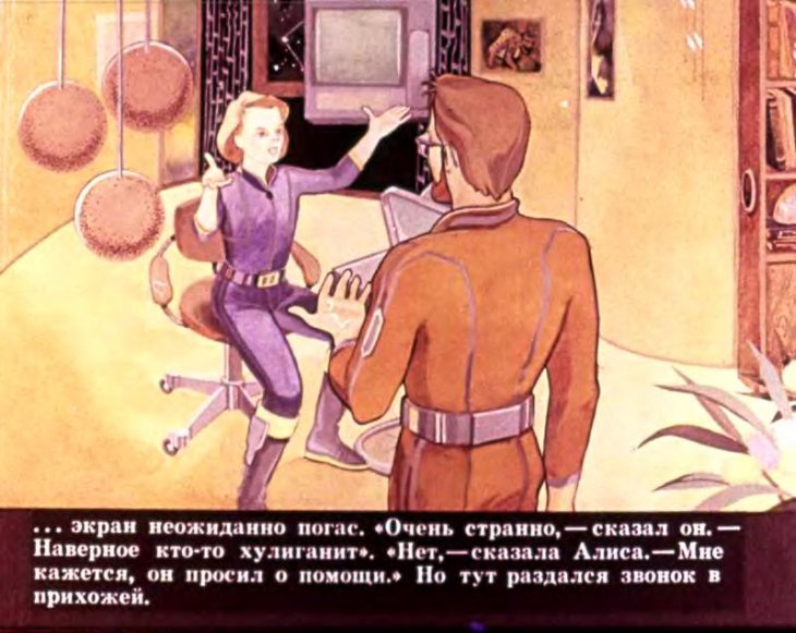 Кадр 5 диафильма «Заповедник сказок»
