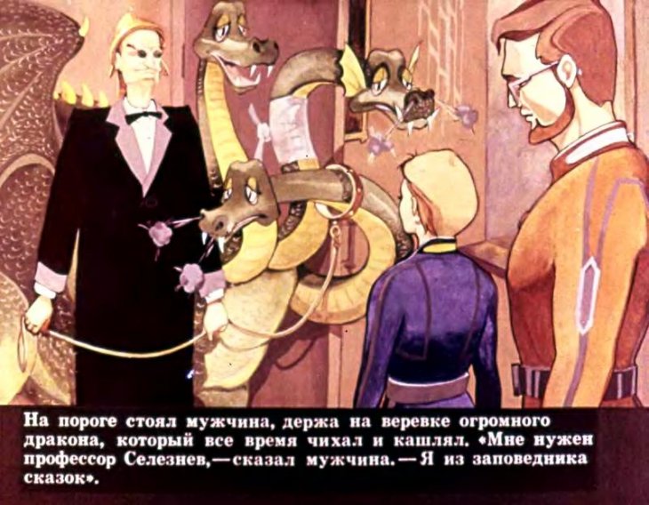 Кадр 6 диафильма «Заповедник сказок»