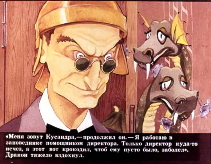 Кадр 7 диафильма «Заповедник сказок»