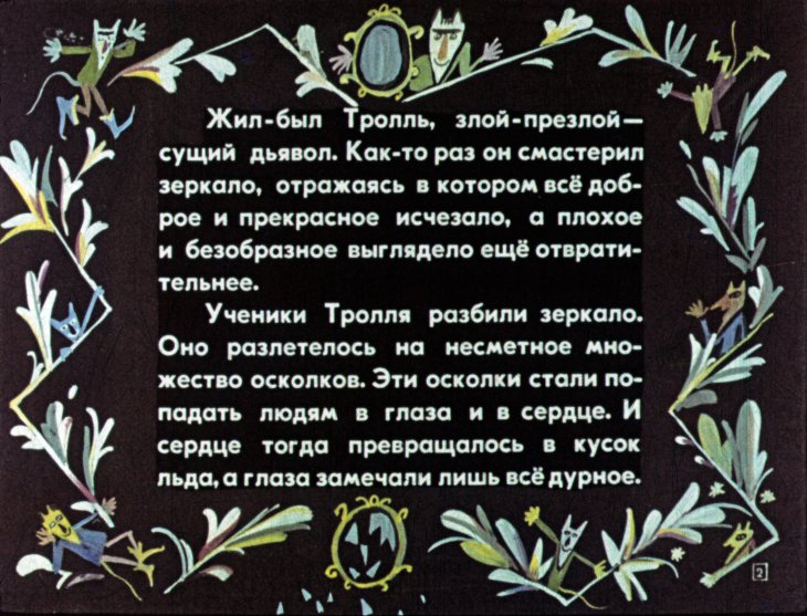 Кадр 2 диафильма «Снежная королева»