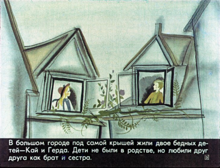 Кадр 3 диафильма «Снежная королева»
