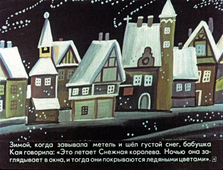 Кадр 4 диафильма «Снежная королева»