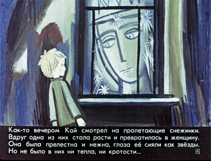 Кадр 6 диафильма «Снежная королева»