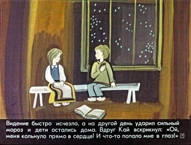 Кадр 7 диафильма «Снежная королева»