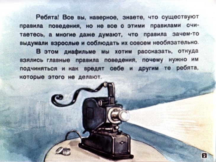 Кадр 2 диафильма «Будьте любезны»
