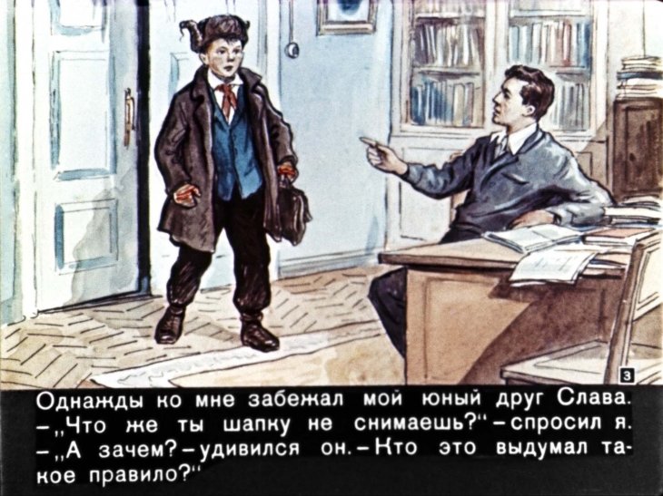 Кадр 3 диафильма «Будьте любезны»