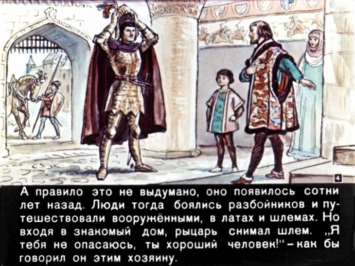 Кадр 4 диафильма «Будьте любезны»
