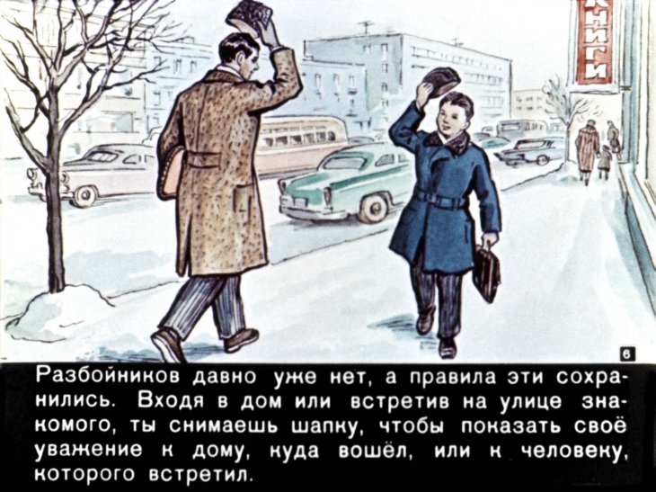 Кадр 6 диафильма «Будьте любезны»