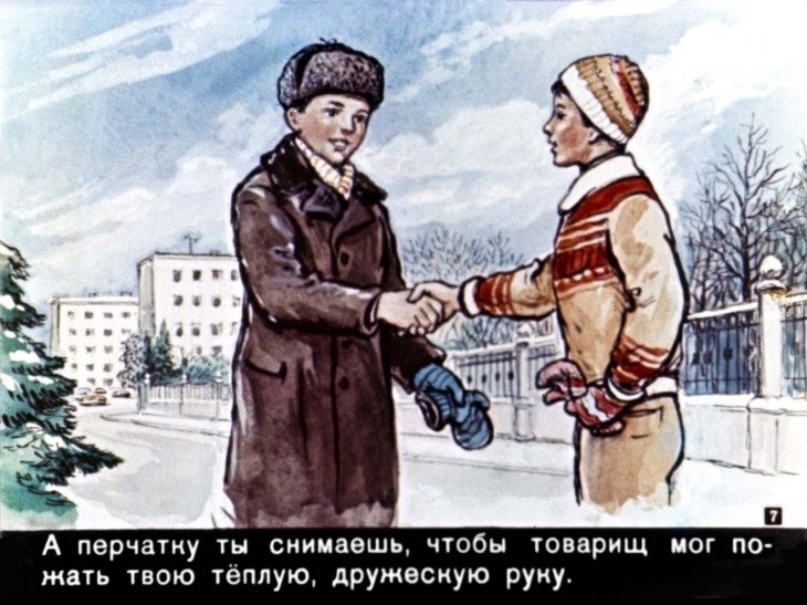 Кадр 7 диафильма «Будьте любезны»